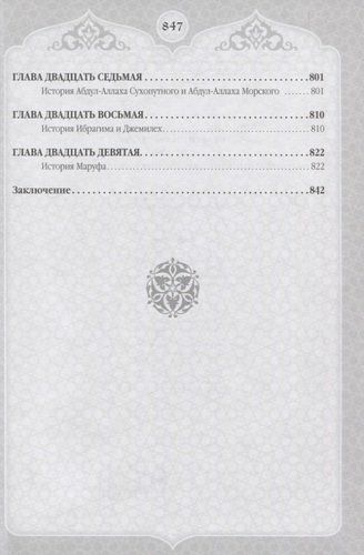 Сказки Шахерезады. 1001 ночь. Самая полная версия с оригинальными иллюстрациями XIX века, sotib olish