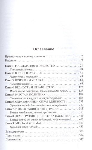 Германия: самоликвидация | Тило Саррацин, купить недорого