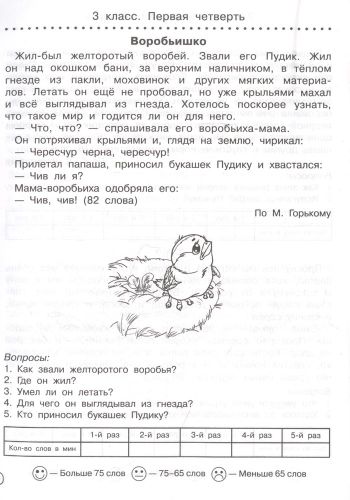 Проверяем технику чтения. 1-4 классы | Узорова Ольга Васильевна, Елена Нефедова, фото