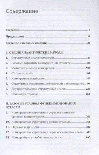 Конкурентная стратегия. Методика анализа отраслей и конкурентов | Портер, купить недорого