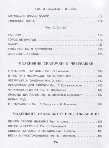 Все самые лучшие стихи и сказки для малышей | Эдуард Успенский, arzon