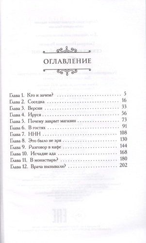 Секрет консервной банки | Екатерина Вильмонт, купить недорого