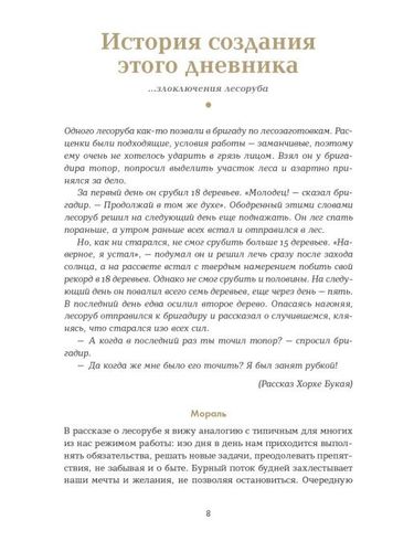 6 минут. Дневник успеха (хаки) | Спенст Доминик, фото