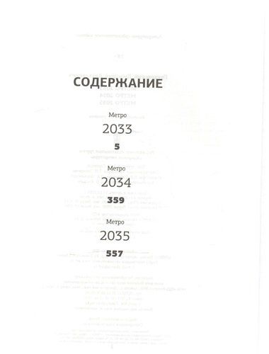 Метро 2033. Метро 2034. Метро 2035 | Дмитрий Глуховский, в Узбекистане