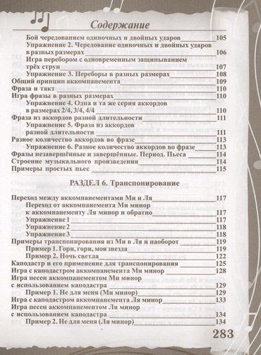 Гитара. Самоучитель. Безнотная методика | Петров Павел Владимирович, arzon