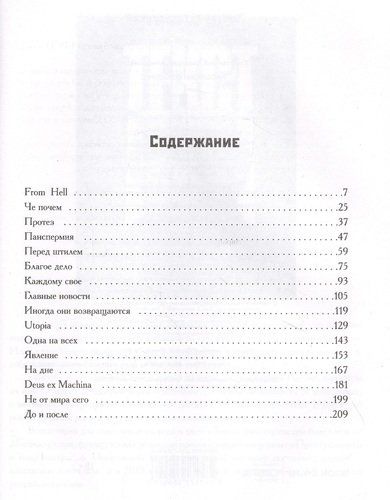 Рассказы о Родине | Дмитрий Глуховский, купить недорого