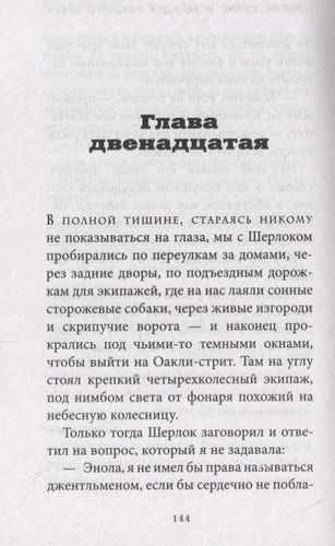 Энола Холмс и загадка розового веера | Нэнси Спрингер, O'zbekistonda