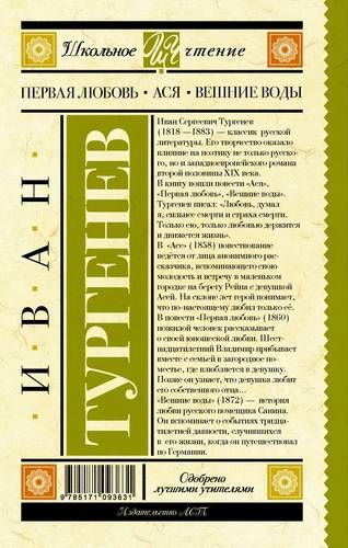 Первая любовь | Иван Тургенев, в Узбекистане