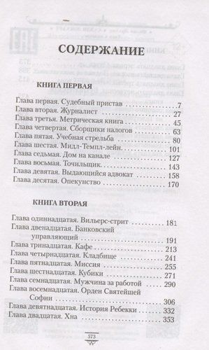 Таинственные расследования Салли Локхарт. Тигр в колодце | Филип Пулман, купить недорого