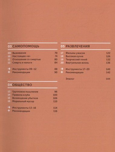 Принятие решений. Освободись от стереотипов и управляй своей жизнью | Адам Фернер, фото