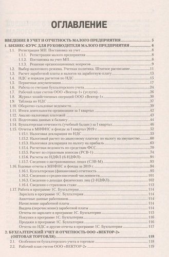 Учет и отчетность для руководителя малого предприятия | Беликова Тамара, купить недорого