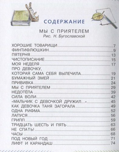 Школьные истории. Стихи, рассказы | Сергей Михалков, sotib olish