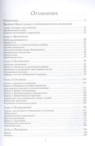 Механизмы власти. 57 правил управления компанией и страной | Майкл Барбер, купить недорого