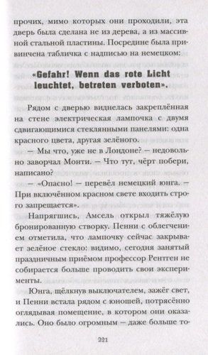 Загадки Пенелопы Тредуэлл. Дело о светящихся мальчиках | Кристофер Эдж, фото № 4