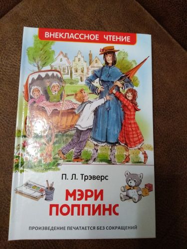 Трэверс П. Мэри Поппинс | Трэверс Памела Линдон, arzon