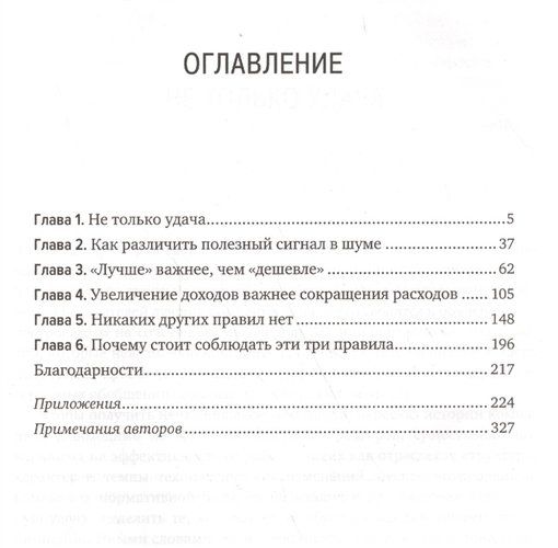 Как думают великие компании: три правила, купить недорого