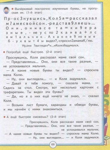 Азбука скорочтения. От Азов до осмысленного чтения | Светлана Шкляревская, Андрей Лопатин, фото № 4