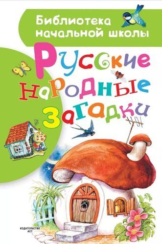 Русские народные загадки | Нечаев Александр