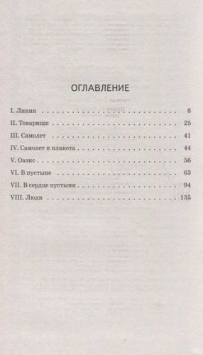 Планета людей | Антуан де Сент-Экзюпери, купить недорого