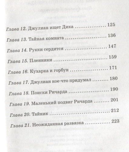 Побег из Совиного гнезда : приключенческая повесть. Книга 8 | Блайтон Энид, фото