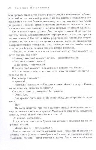 Тестировщик бизнес-идей. Не запускай стартап пока не прочитаешь эту книгу | Пэт Флинн, arzon