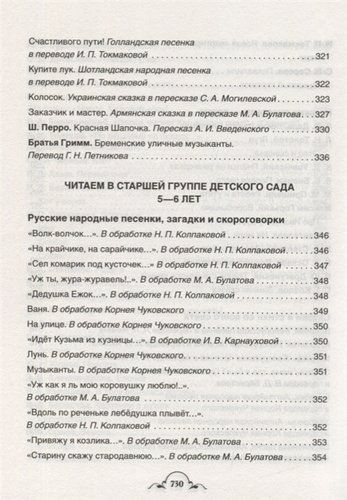 Все-все-все для детского сада | Лев Толстой, Александр Пушкин, Сергей Есенин, фото