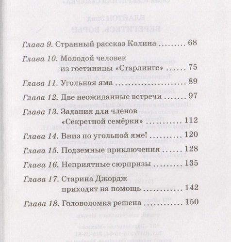 Берегитесь, воры!: приключенческая повесть | Блайтон Энид, в Узбекистане