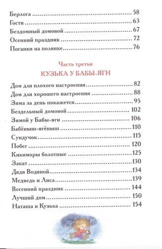 Александрова Т.И. Домовенок Кузька | Татьяна Александрова, купить недорого