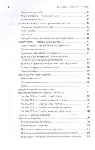 Финансовый менеджмент - это просто: Базовый курс для руководителей и начинающих специалистов | Герасименко Алексей, в Узбекистане