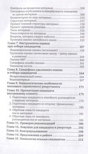 Техники успешного рекрутмента | Татьяна Баскина, в Узбекистане