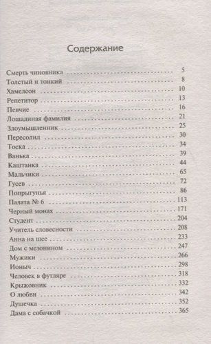 Рассказы | Антон Чехов, купить недорого