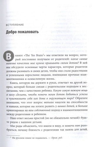 Хорошие родители дают детям корни и крылья. 4 условия воспитания самостоятельного и счастливого ребенка | Сигел Дэниэл Дж., Брайсон Тина Пэйн, sotib olish