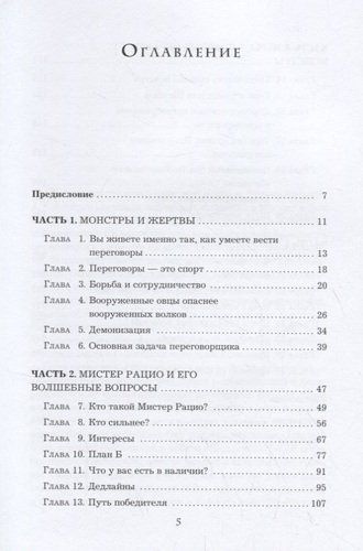Переговоры с монстрами. Как договориться с сильными мира сего | Игорь Рызов, купить недорого