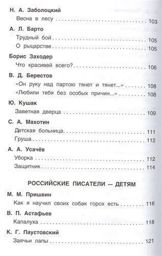 Sinfdan tashqari o'qish uchun kitob o'qish. 4-sinf | Aleksandr Kuprin, Ivan Krilov, Nikolay Zabolotskiy, arzon