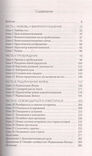 Радикальная Любовь: Руководство для раскрытия духовного измерения и любви и жизни | Типпинг Колин, в Узбекистане