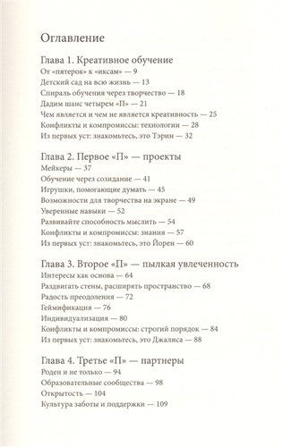 Спираль обучения. 4 принципа развития детей и взрослых | Митчел Резник, sotib olish