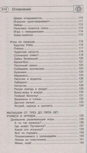 1000 игр и заданий для дошколят | Валентина Дмитриева, фото № 4