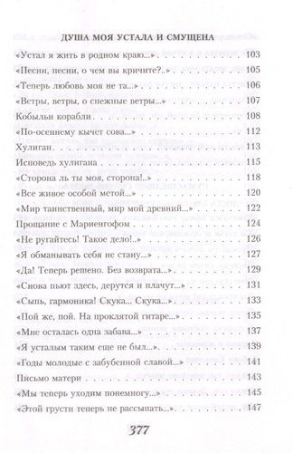 Не жалею, не зову, не плачу | Сергей Есенин, фото № 4