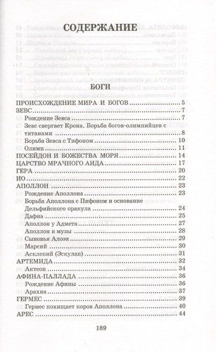 Легенды и мифы Древней Греции | Николай Кун, в Узбекистане