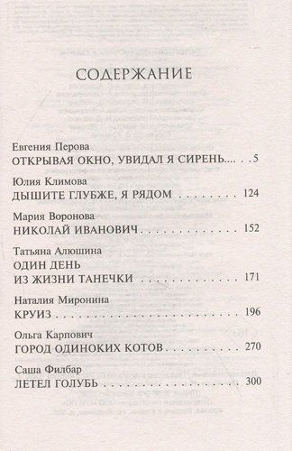 Три слова о любви | Мария Воронова, Евгения Перова, Юлия Климова, купить недорого