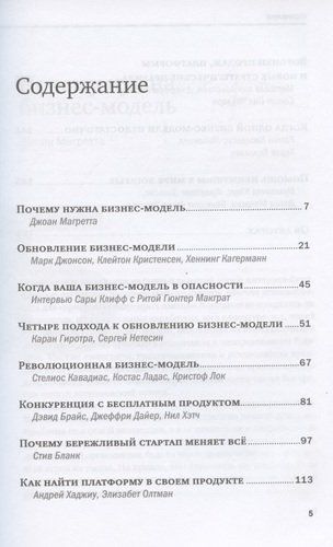 Трансформация бизнес-модели | Магретт Дж., Джонсон М., Кристенсен К. и др., купить недорого