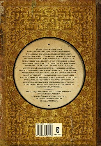 История Российского государства. Ордынский период. Часть Азии | Борис Акунин, в Узбекистане