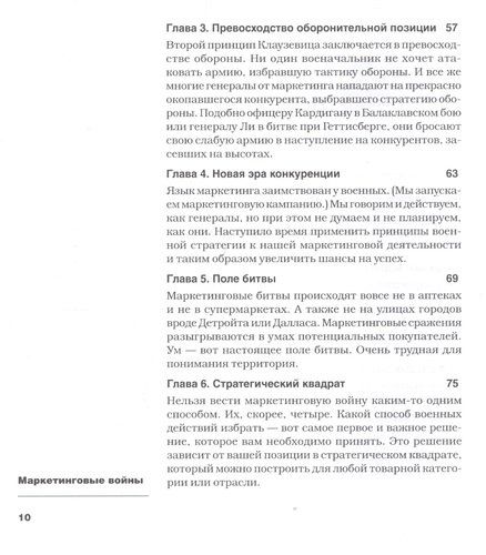 Маркетинговые войны | Траут Д, купить недорого