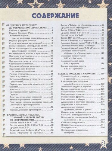 Большая книга оружия и военной техники для мальчиков | Вячеслав Ликсо, купить недорого