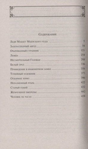 Леди Макбет Мценского уезда | Николай Лесков, купить недорого