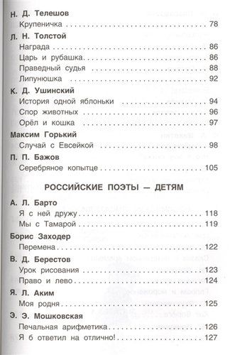 Хрестоматия для внеклассного чтения. 2 класс | Лев Толстой, Михаил Зощенко, Федор Тютчев, foto