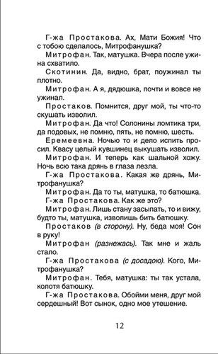 Хрестоматия для внеклассного чтения. 8 класс | Михаил Лермонтов, Николай Гоголь, фото № 11