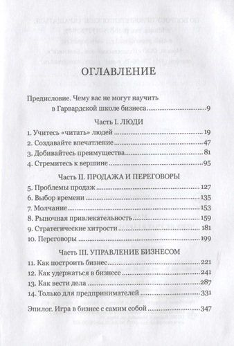 Чему не учат в Гарвардской школе бизнеса | Маккормак М., купить недорого