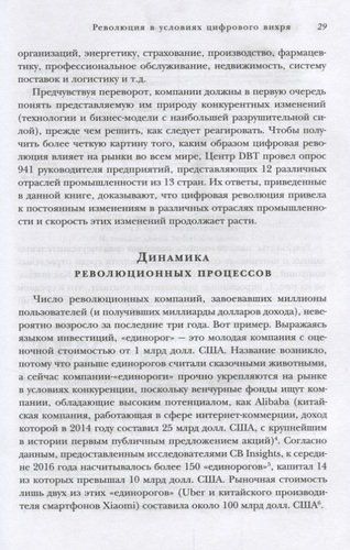 Цифровой вихрь. Как побеждать диджитал-новаторов их же оружием | Джефф Лаукс, Джеймс Маколей, Энди Норонха, Майкл Уэйд, sotib olish