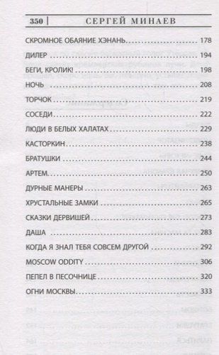 Москва, я не люблю тебя | Сергей Минаев, фото